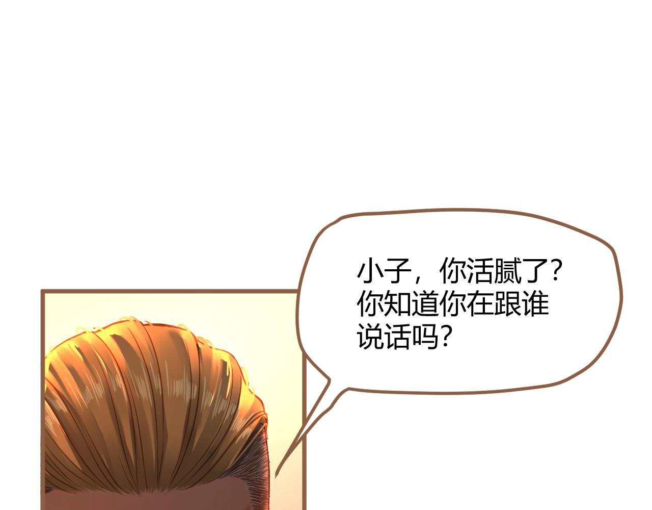 《逆世救赎》第35话 端倪（5） 第1页