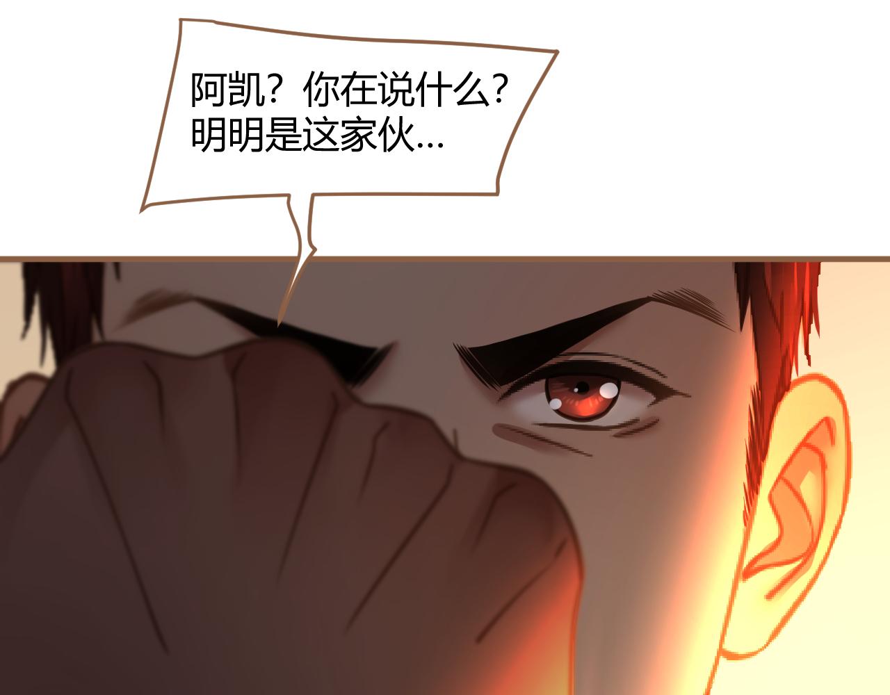 《逆世救赎》第35话 端倪（5） 第25页