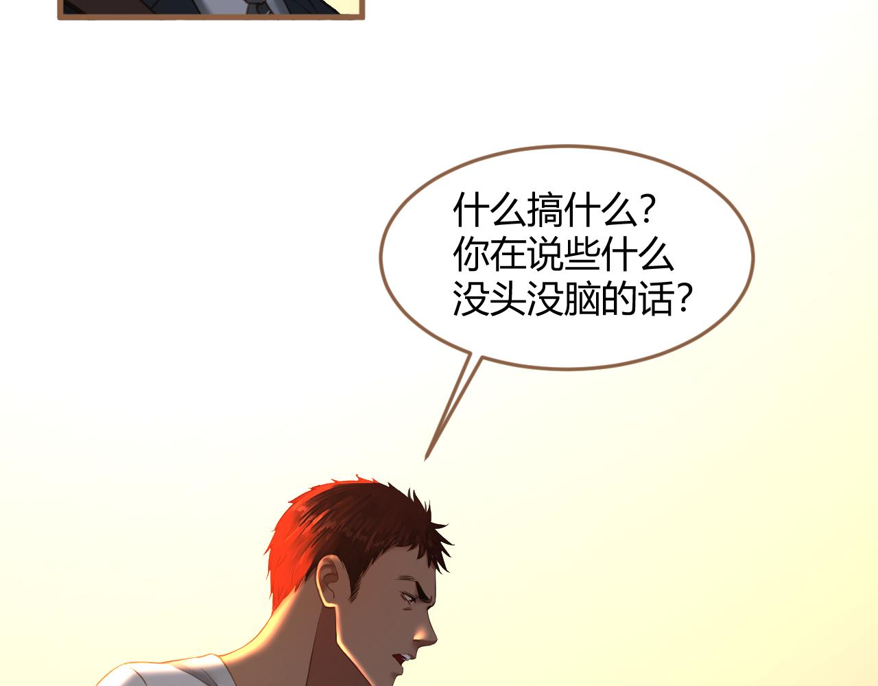 《逆世救赎》第35话 端倪（5） 第49页
