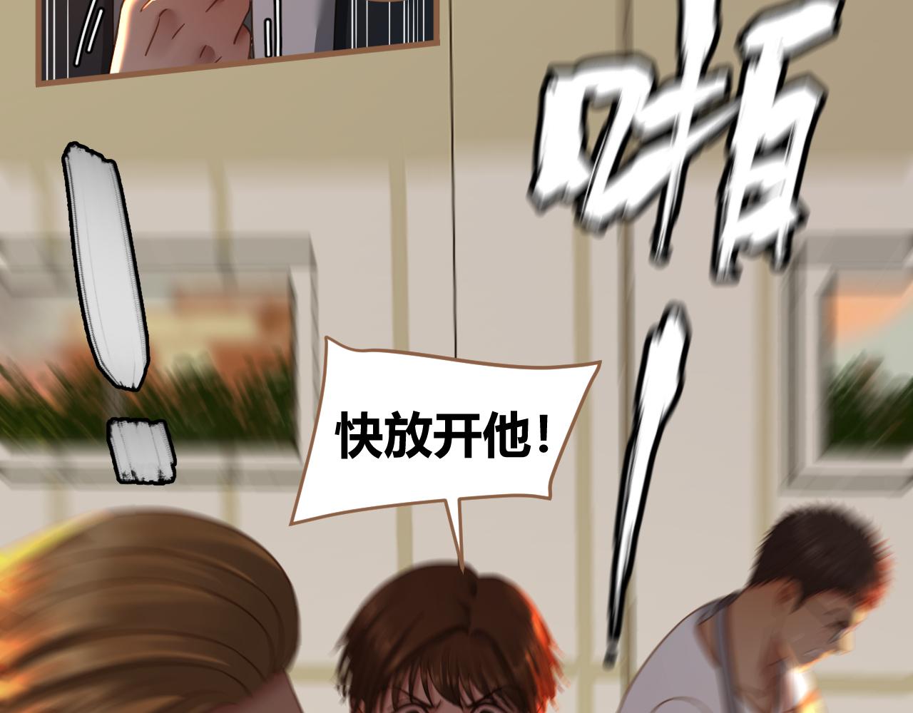 《逆世救赎》第34话 端倪（4） 第47页