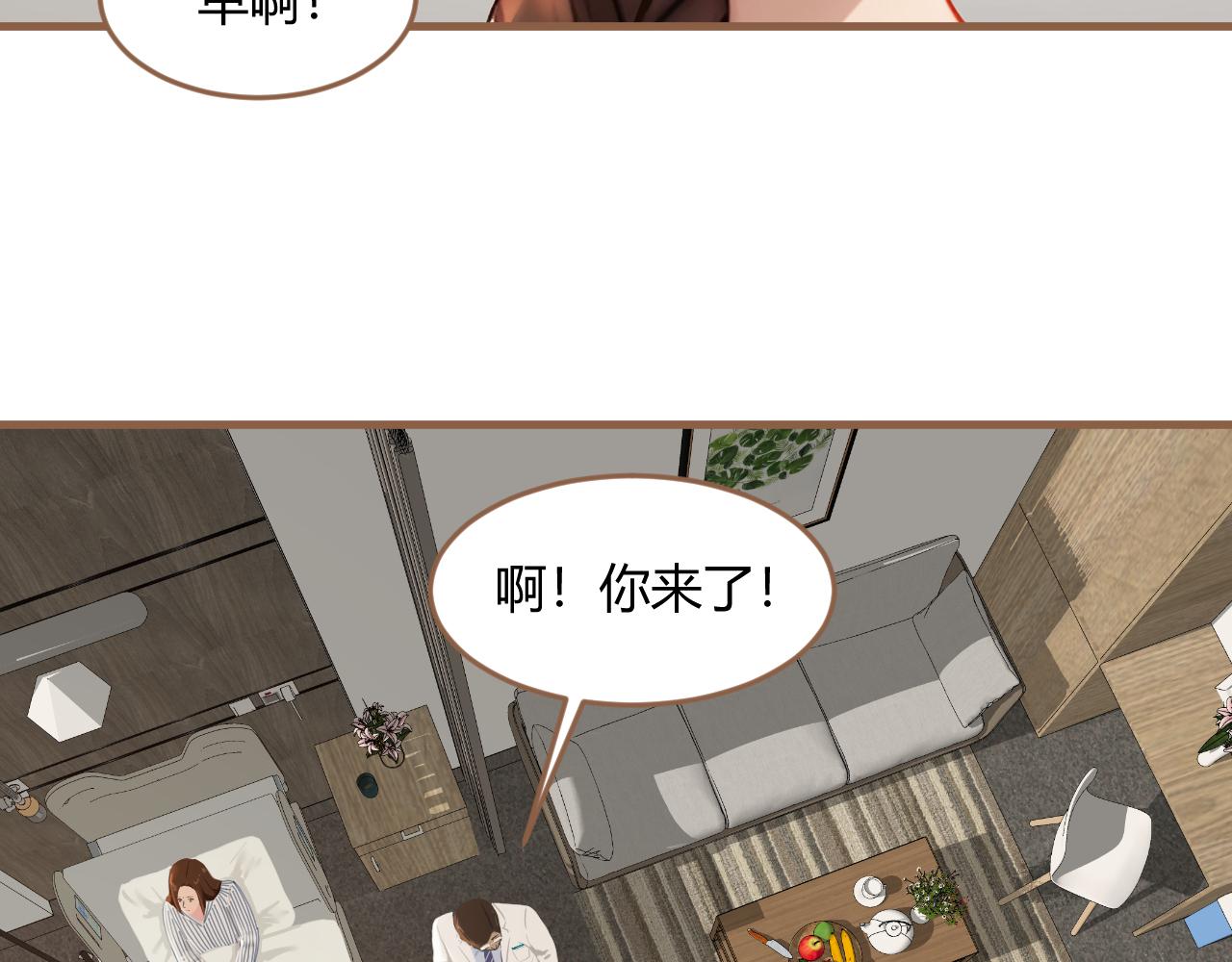 《逆世救赎》第38话 偶遇（上） 第31页