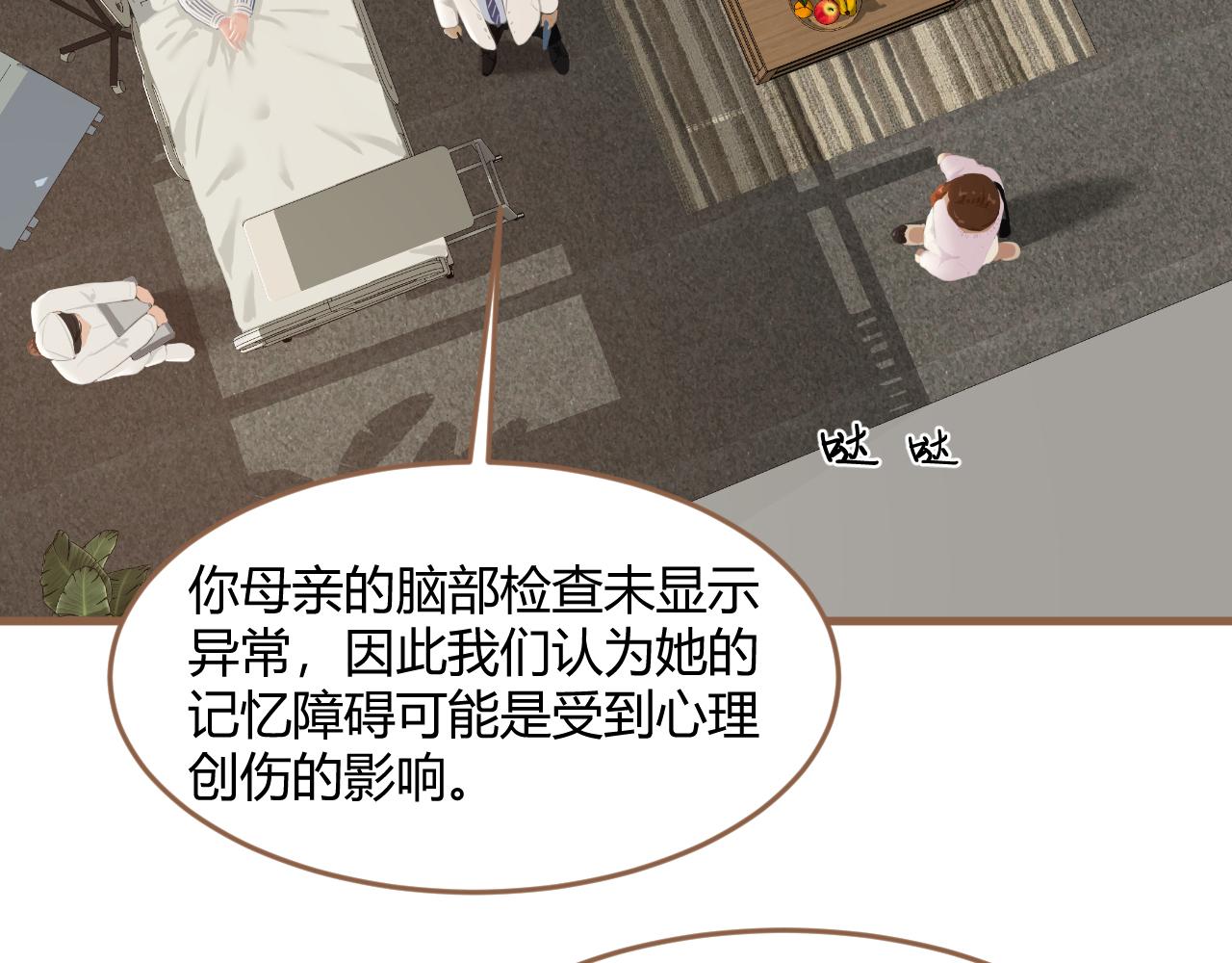 《逆世救赎》第38话 偶遇（上） 第32页