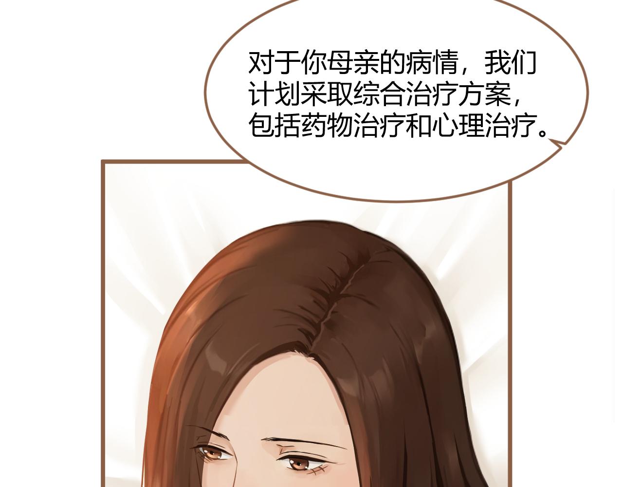 《逆世救赎》第38话 偶遇（上） 第33页