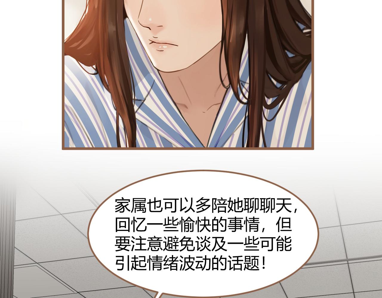 《逆世救赎》第38话 偶遇（上） 第34页