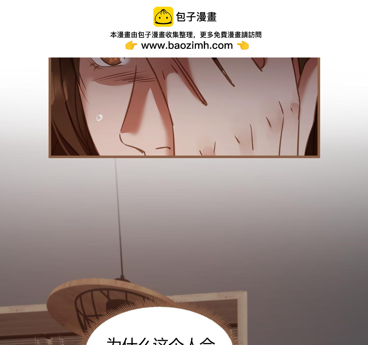 《逆世救赎》第39话 偶遇（中） 第2页