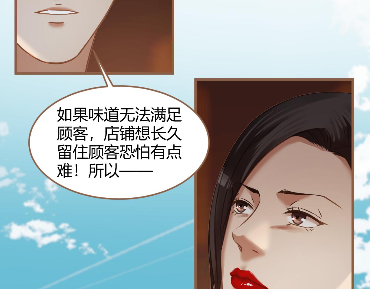 《逆世救赎》第39话 偶遇（中） 第36页