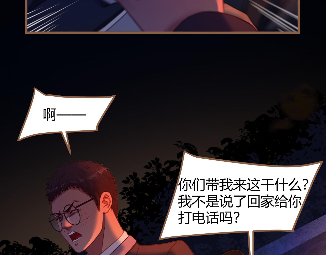 《逆世救赎》第36话 端倪（6） 第28页