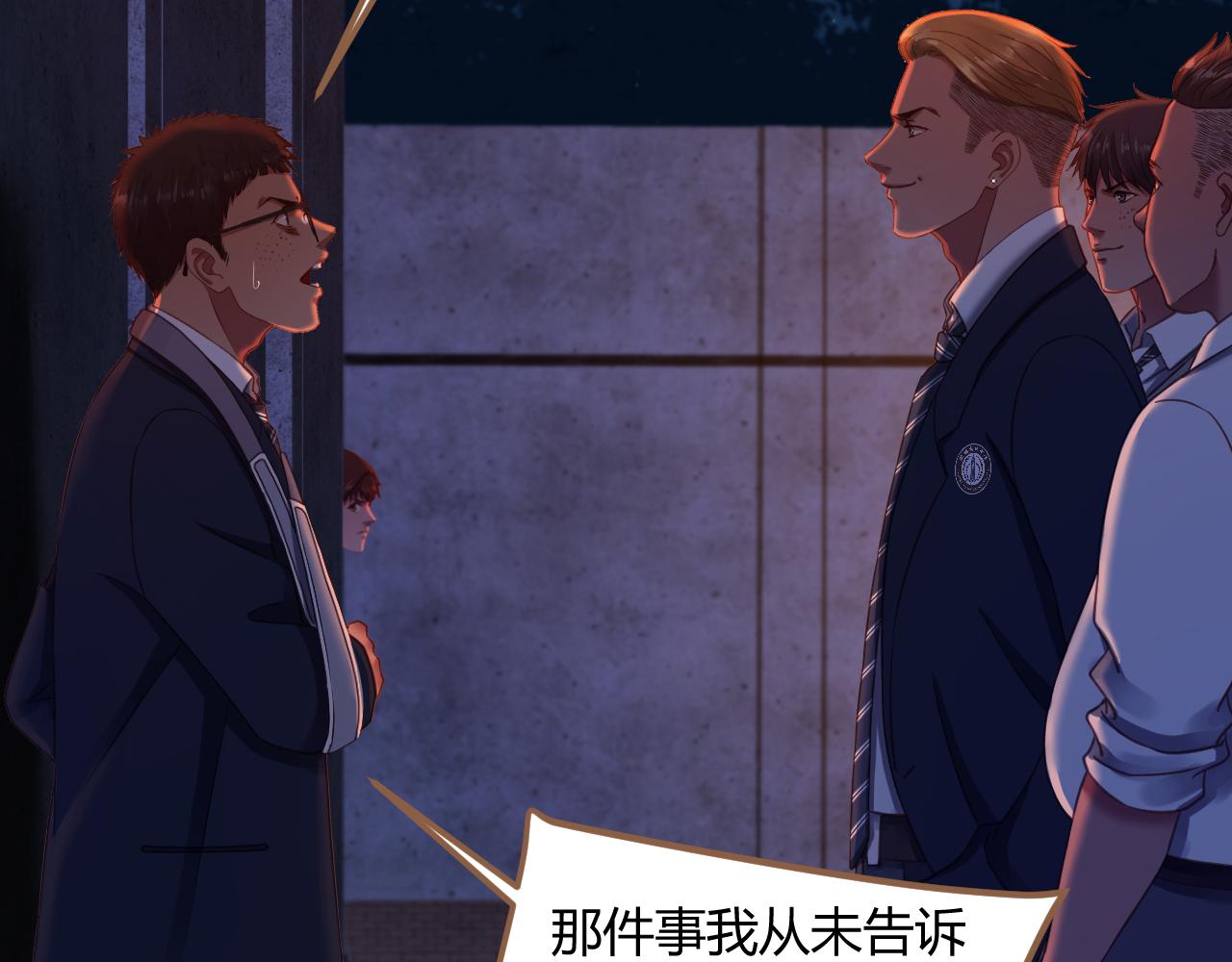 《逆世救赎》第36话 端倪（6） 第32页