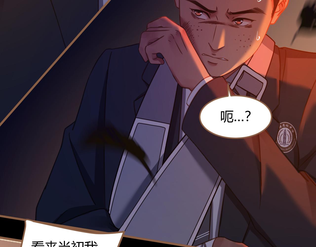 《逆世救赎》第36话 端倪（6） 第44页