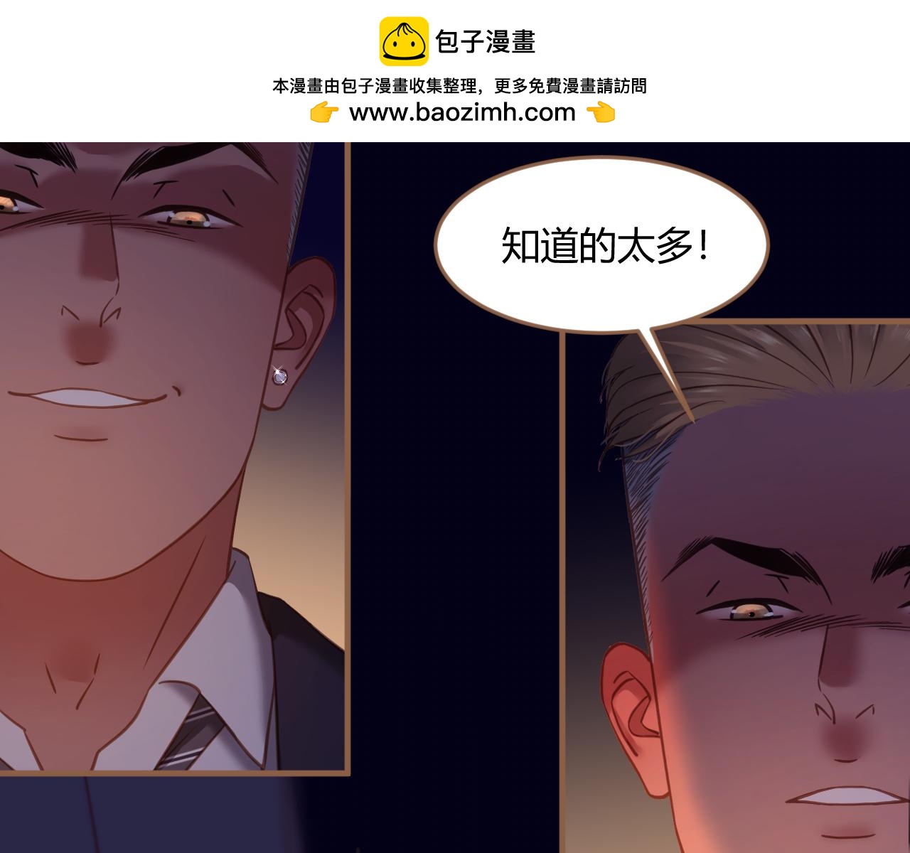 《逆世救赎》第37话 端倪（7） 第2页
