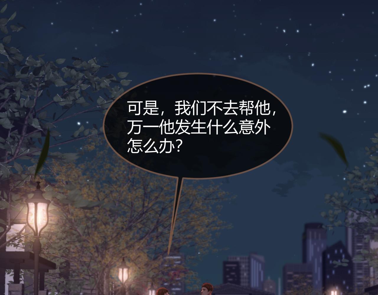 《逆世救赎》第37话 端倪（7） 第45页