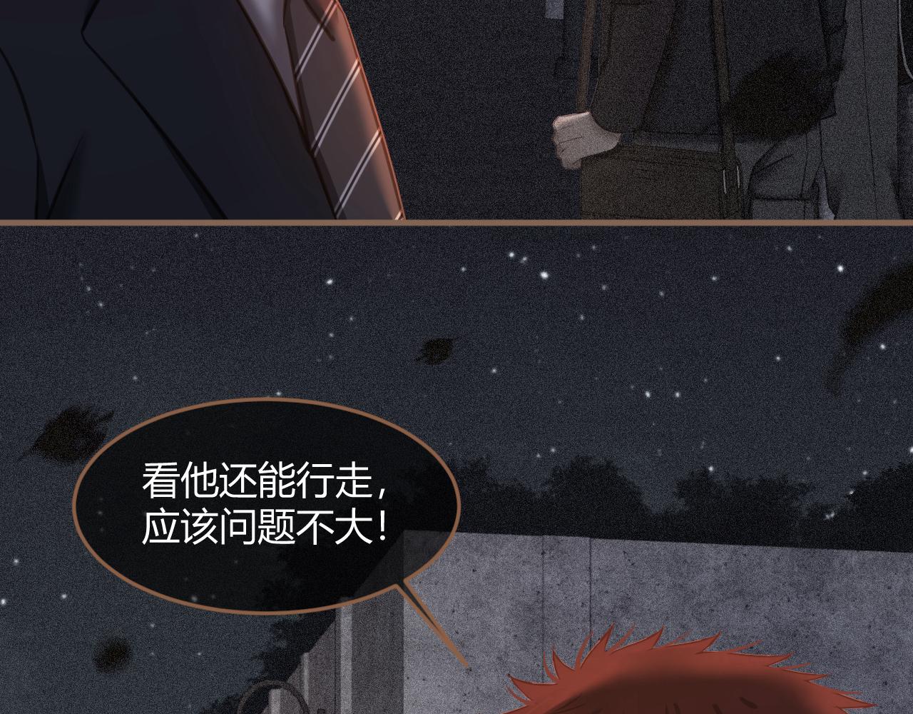 《逆世救赎》第37话 端倪（7） 第48页