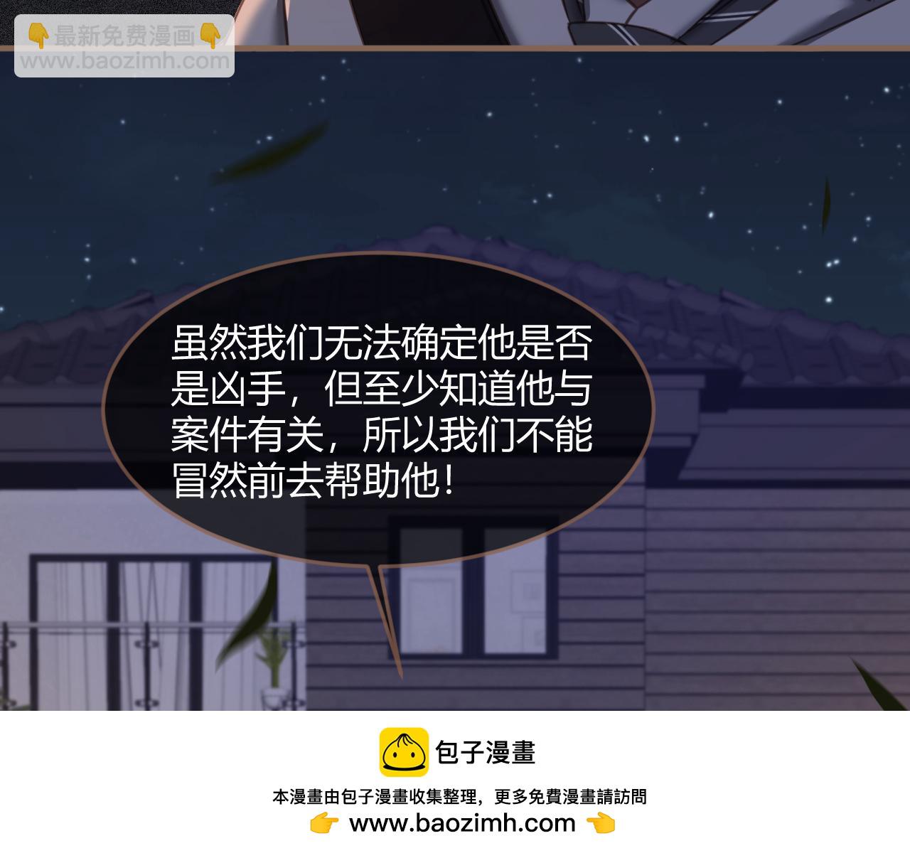 《逆世救赎》第37话 端倪（7） 第50页