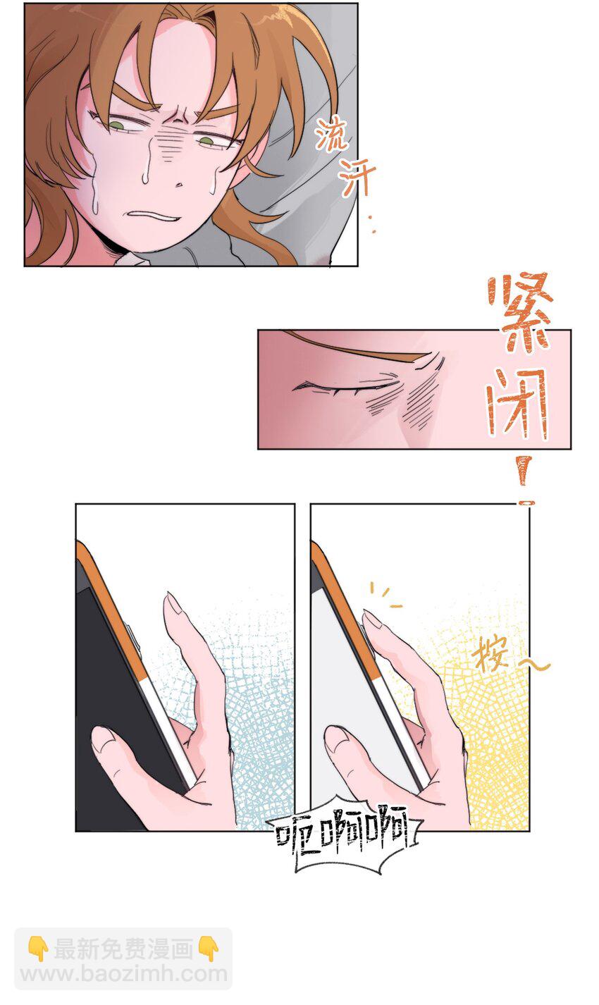 《春天与冬天》01 发错短信 第11页