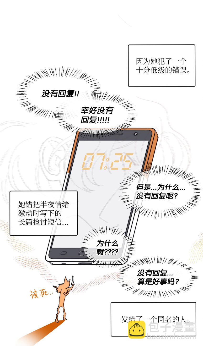 《春天与冬天》01 发错短信 第12页