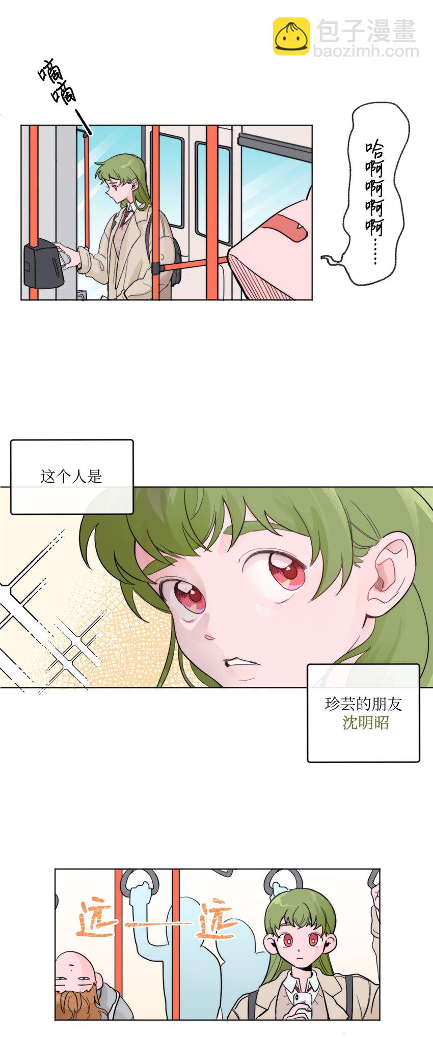 《春天与冬天》01 发错短信 第14页