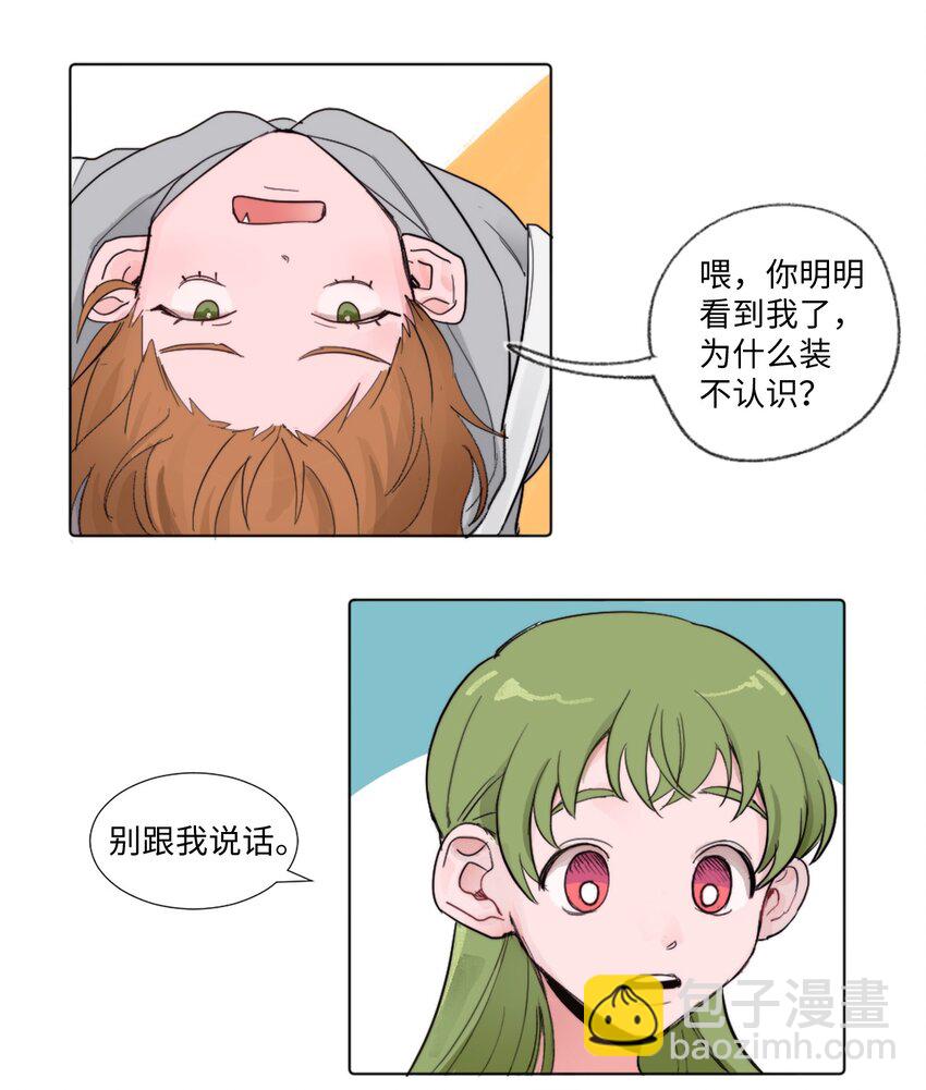 《春天与冬天》01 发错短信 第15页