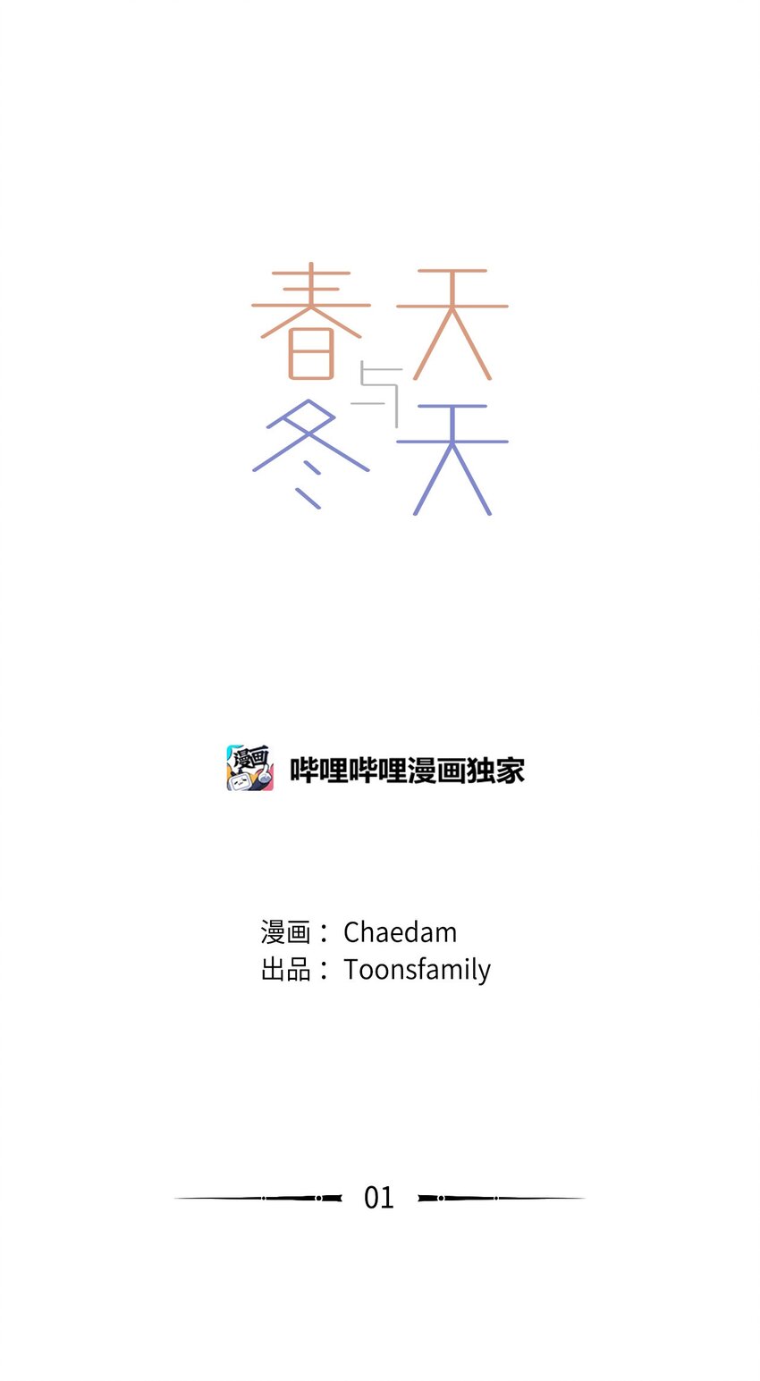 《春天与冬天》01 发错短信 第17页