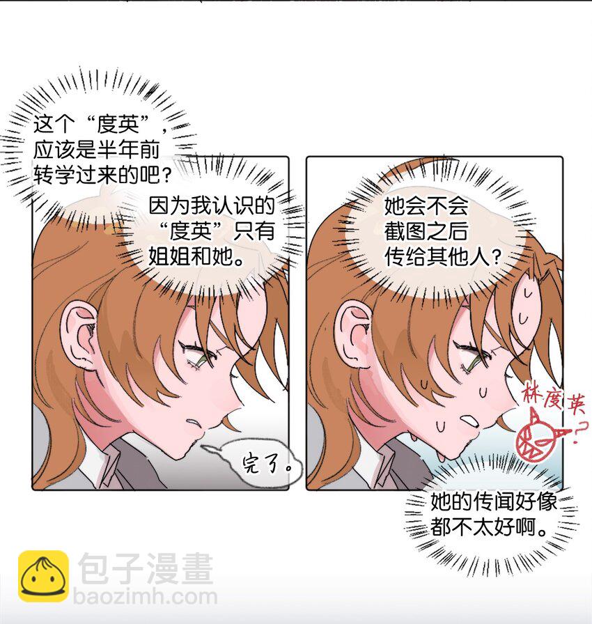《春天与冬天》01 发错短信 第19页