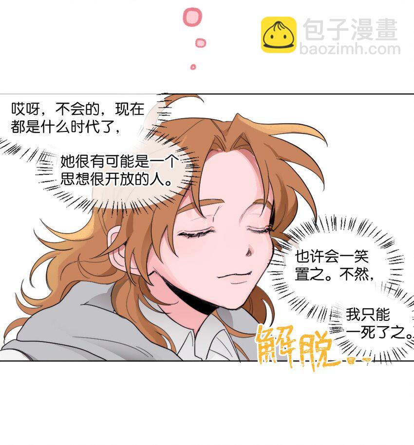《春天与冬天》01 发错短信 第21页