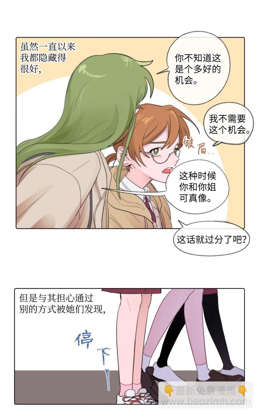 《春天与冬天》01 发错短信 第25页