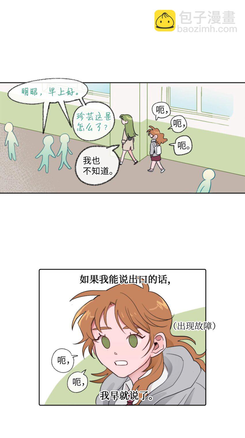 《春天与冬天》01 发错短信 第30页