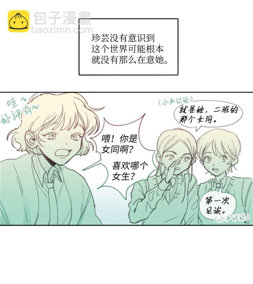 《春天与冬天》01 发错短信 第34页
