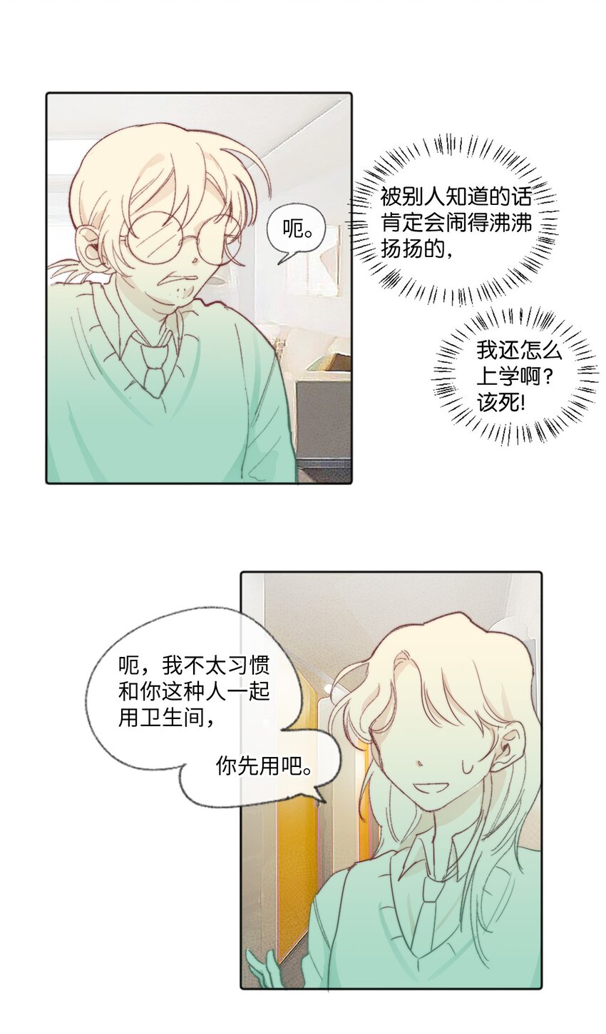 《春天与冬天》01 发错短信 第35页