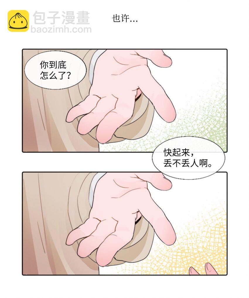 《春天与冬天》01 发错短信 第39页