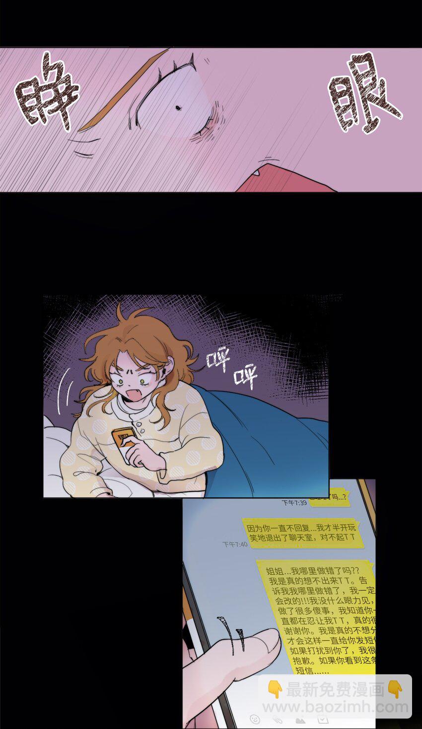 《春天与冬天》01 发错短信 第4页