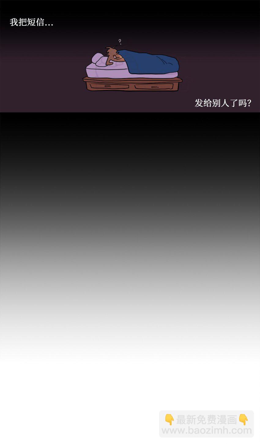 《春天与冬天》01 发错短信 第6页