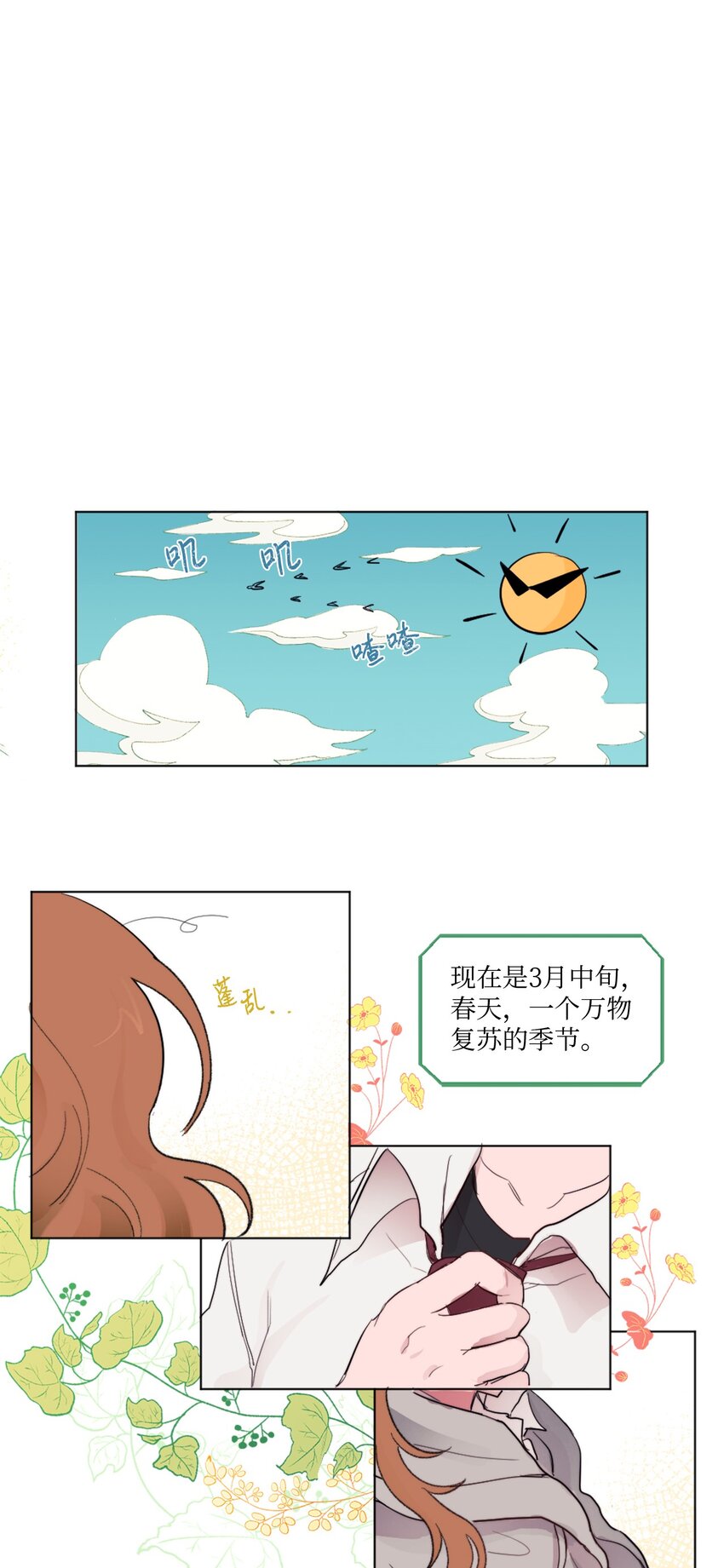 《春天与冬天》01 发错短信 第7页