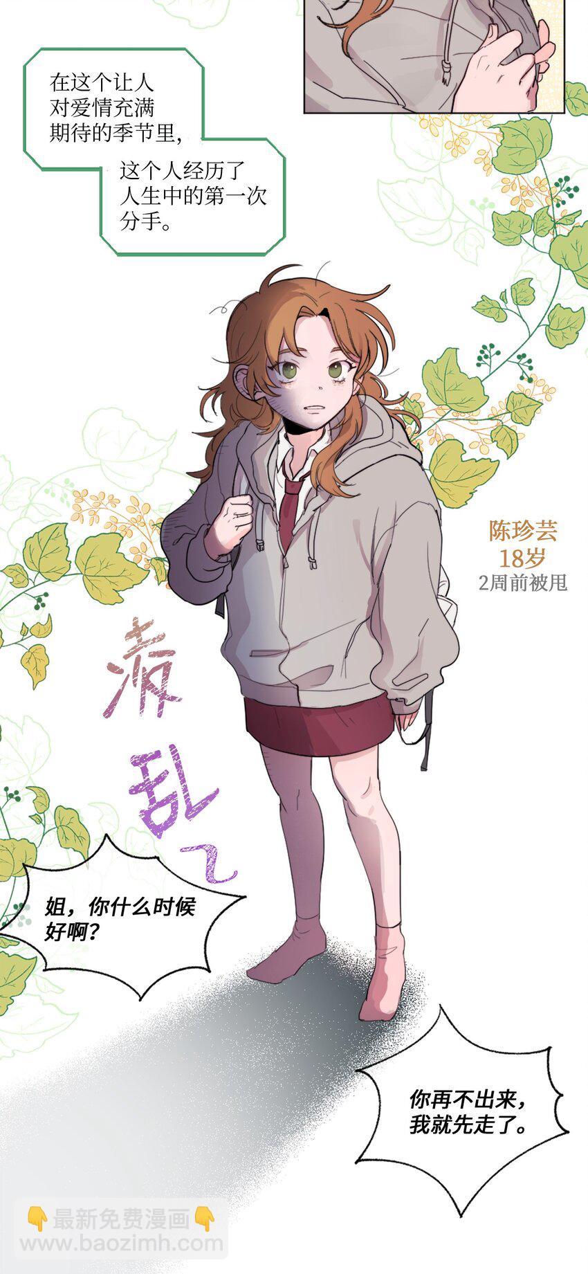 《春天与冬天》01 发错短信 第8页