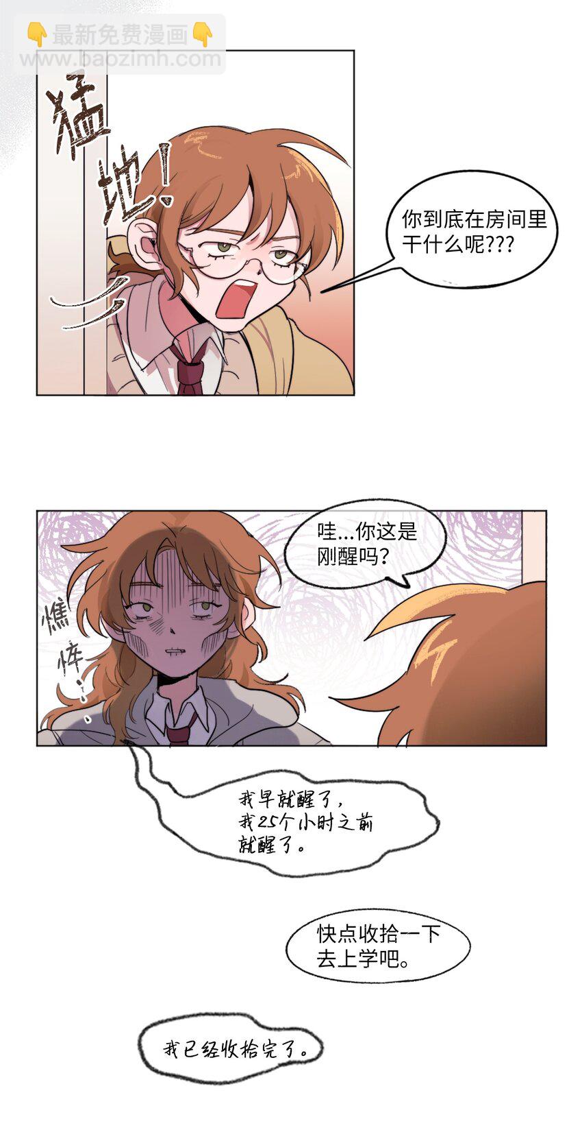 《春天与冬天》01 发错短信 第9页