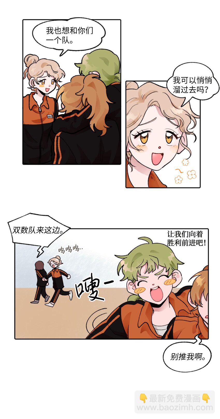 《春天与冬天》04 雪上加霜 第11页