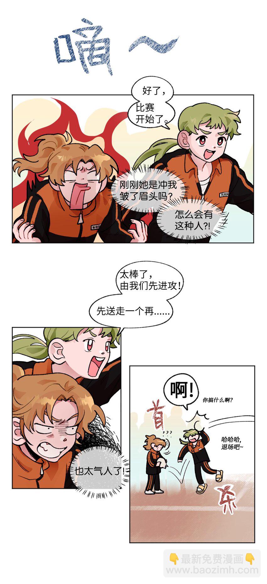 《春天与冬天》04 雪上加霜 第15页