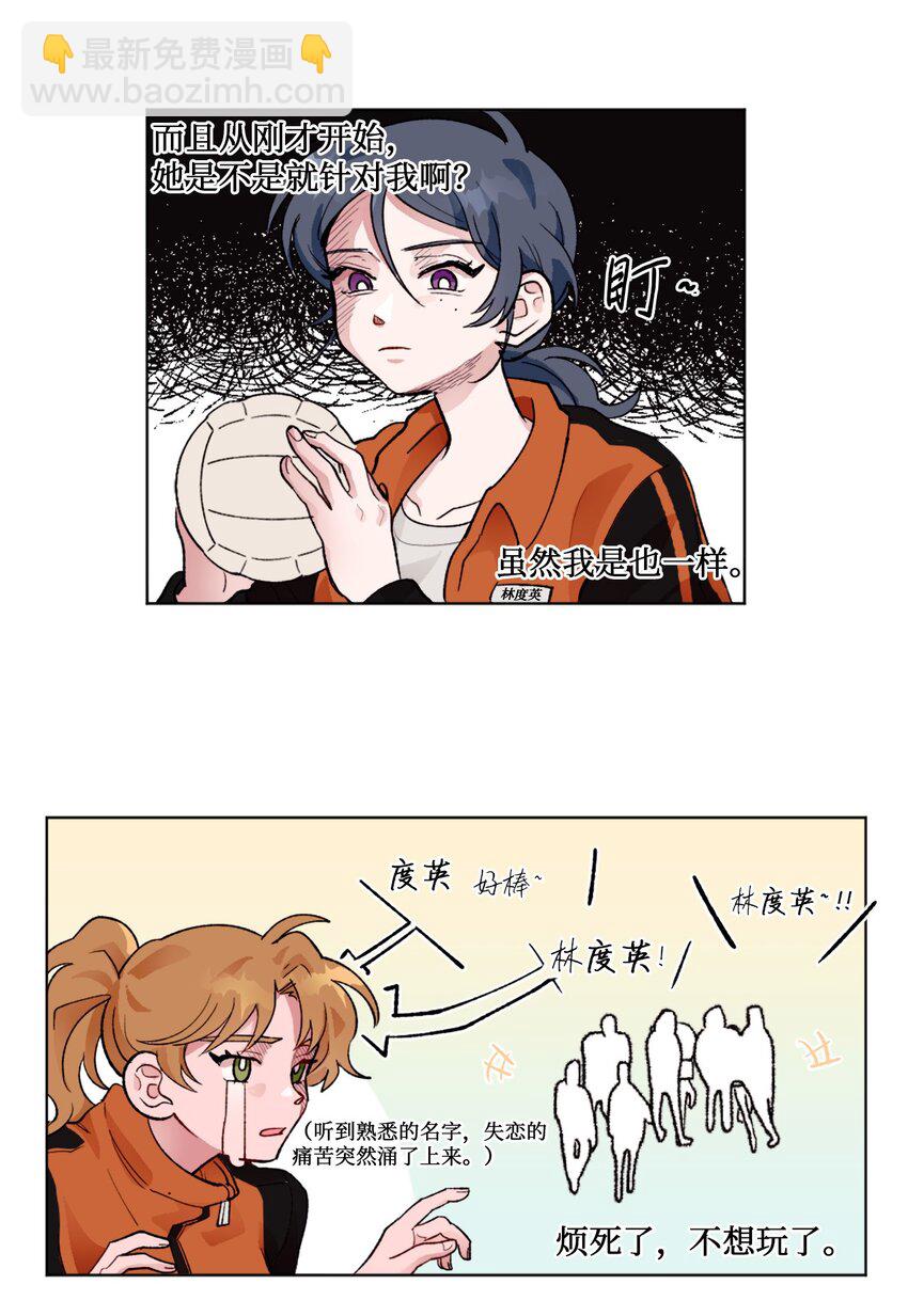《春天与冬天》04 雪上加霜 第23页