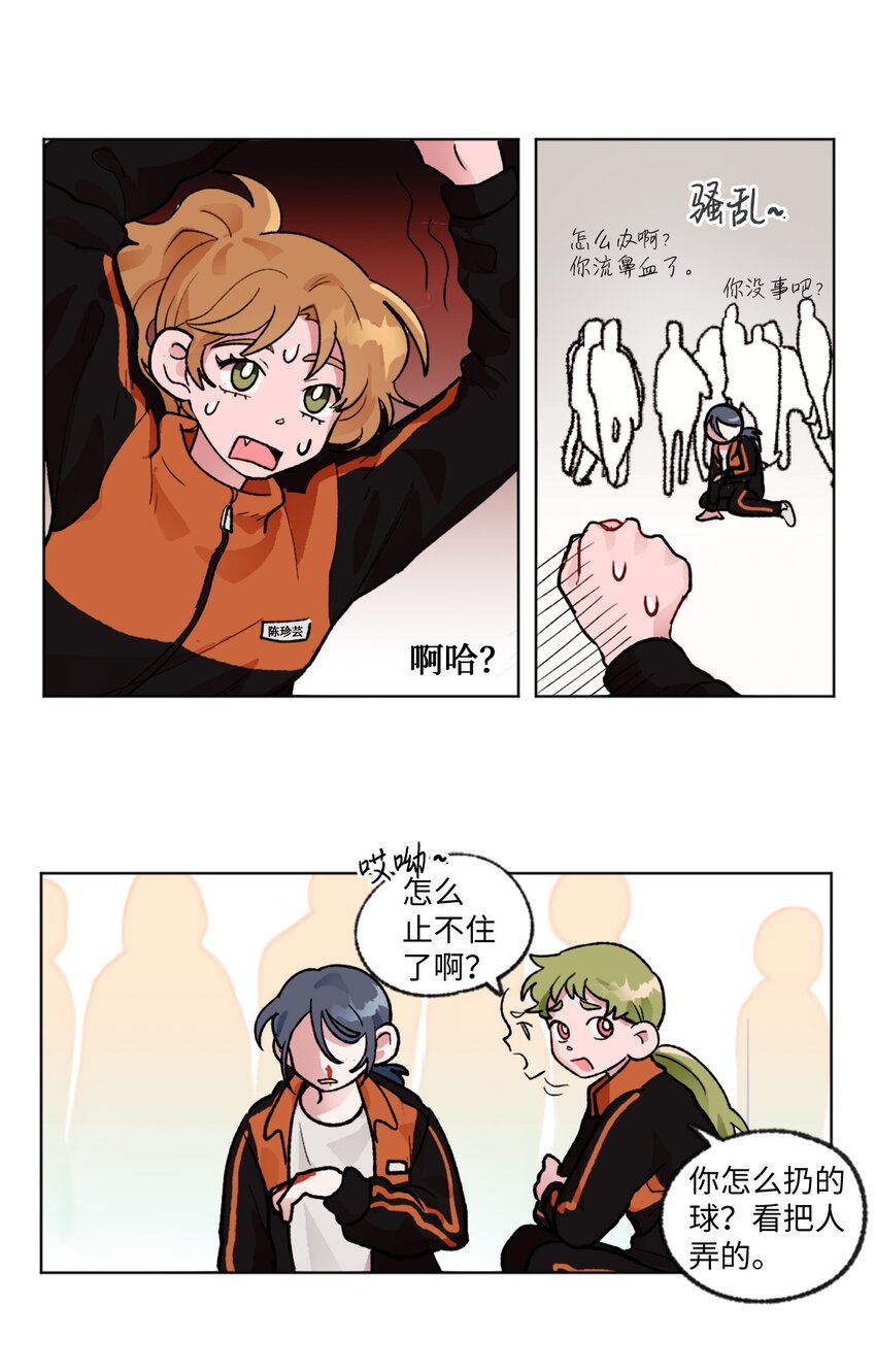 《春天与冬天》04 雪上加霜 第29页