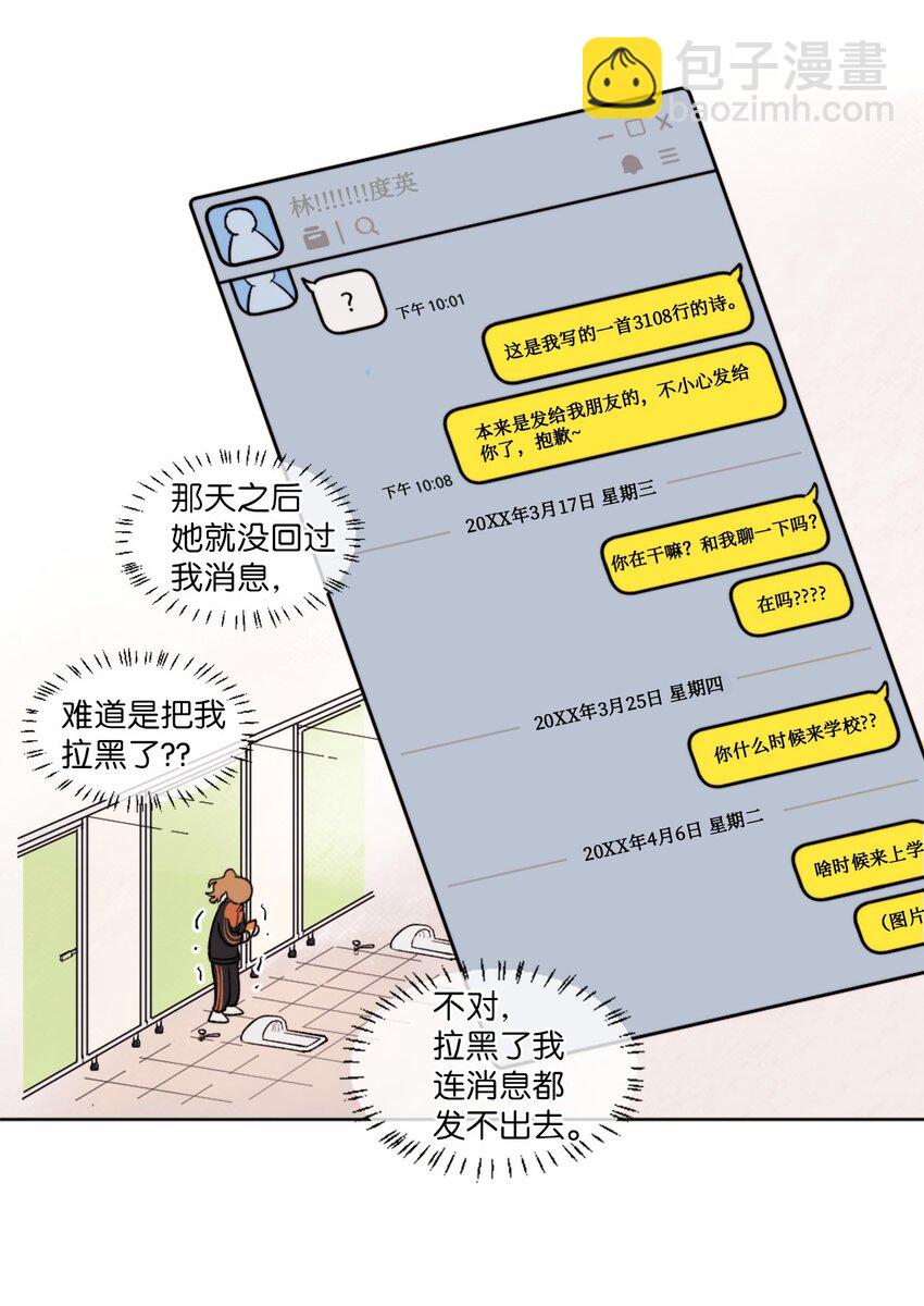 《春天与冬天》04 雪上加霜 第2页