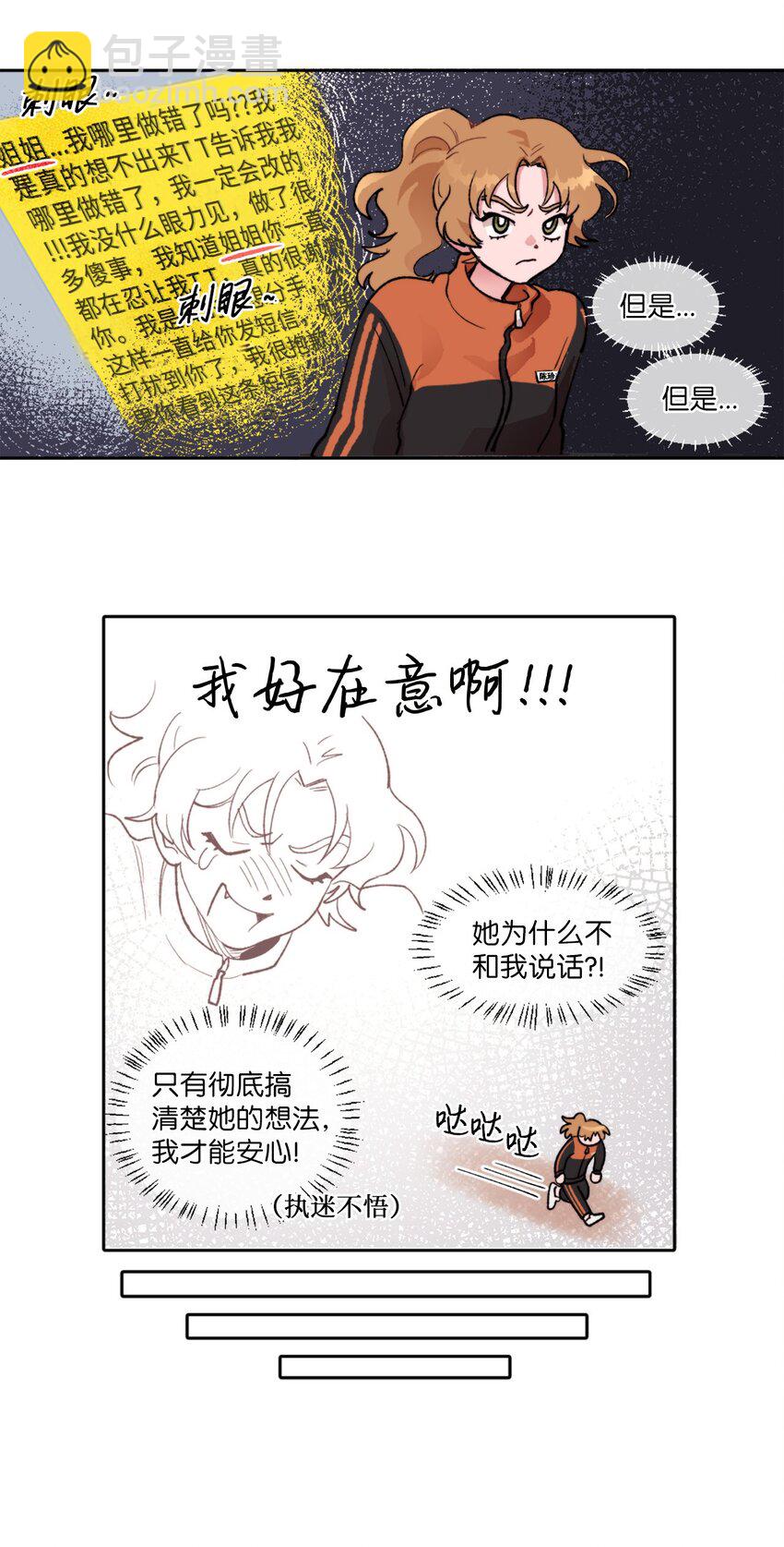 《春天与冬天》04 雪上加霜 第5页