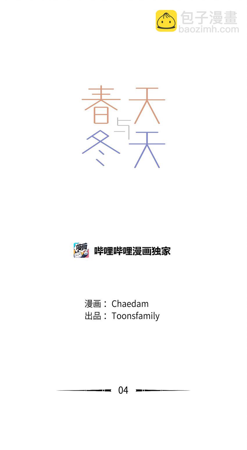 《春天与冬天》04 雪上加霜 第6页
