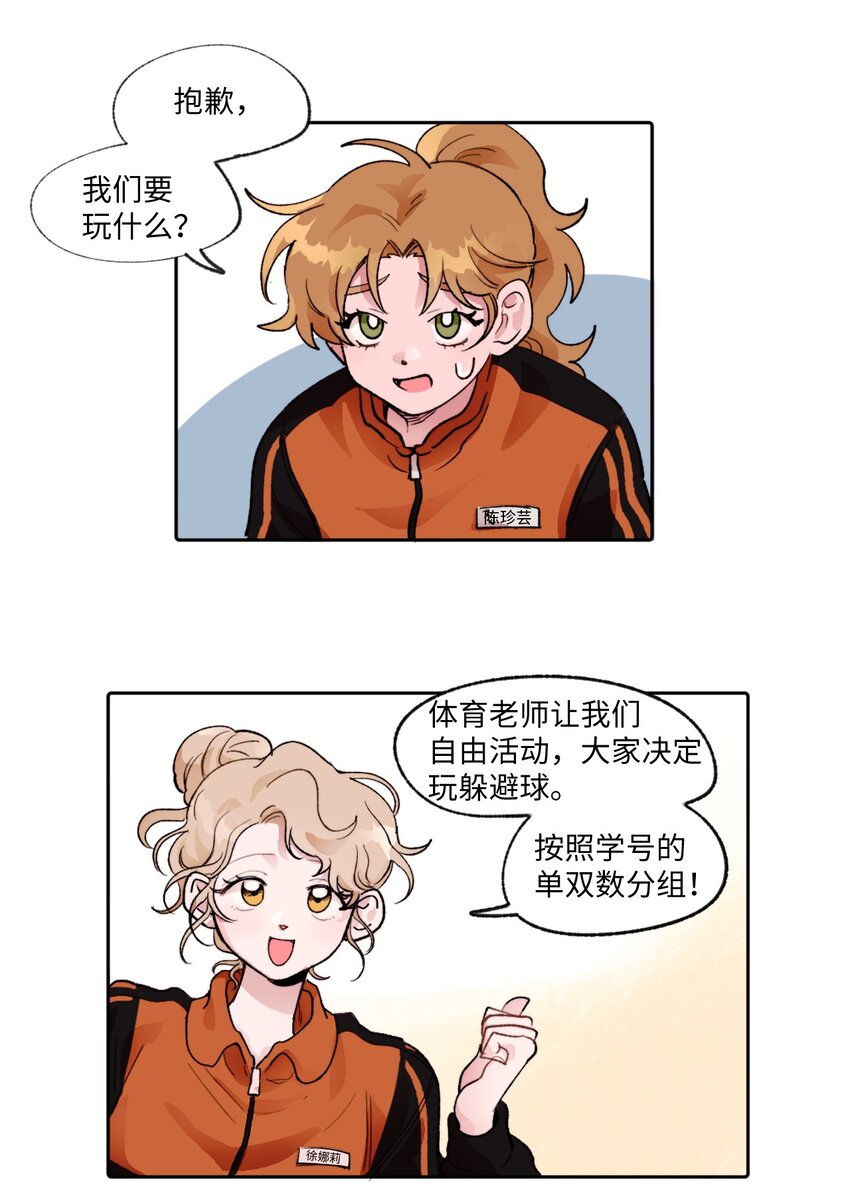 《春天与冬天》04 雪上加霜 第8页