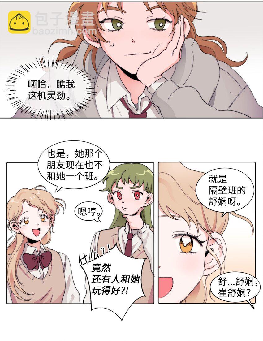 《春天与冬天》03 她的朋友 第10页