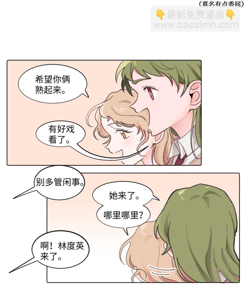 《春天与冬天》03 她的朋友 第12页