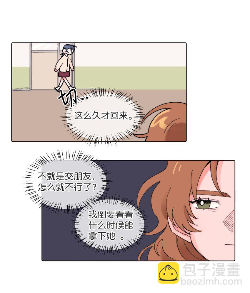 《春天与冬天》03 她的朋友 第14页