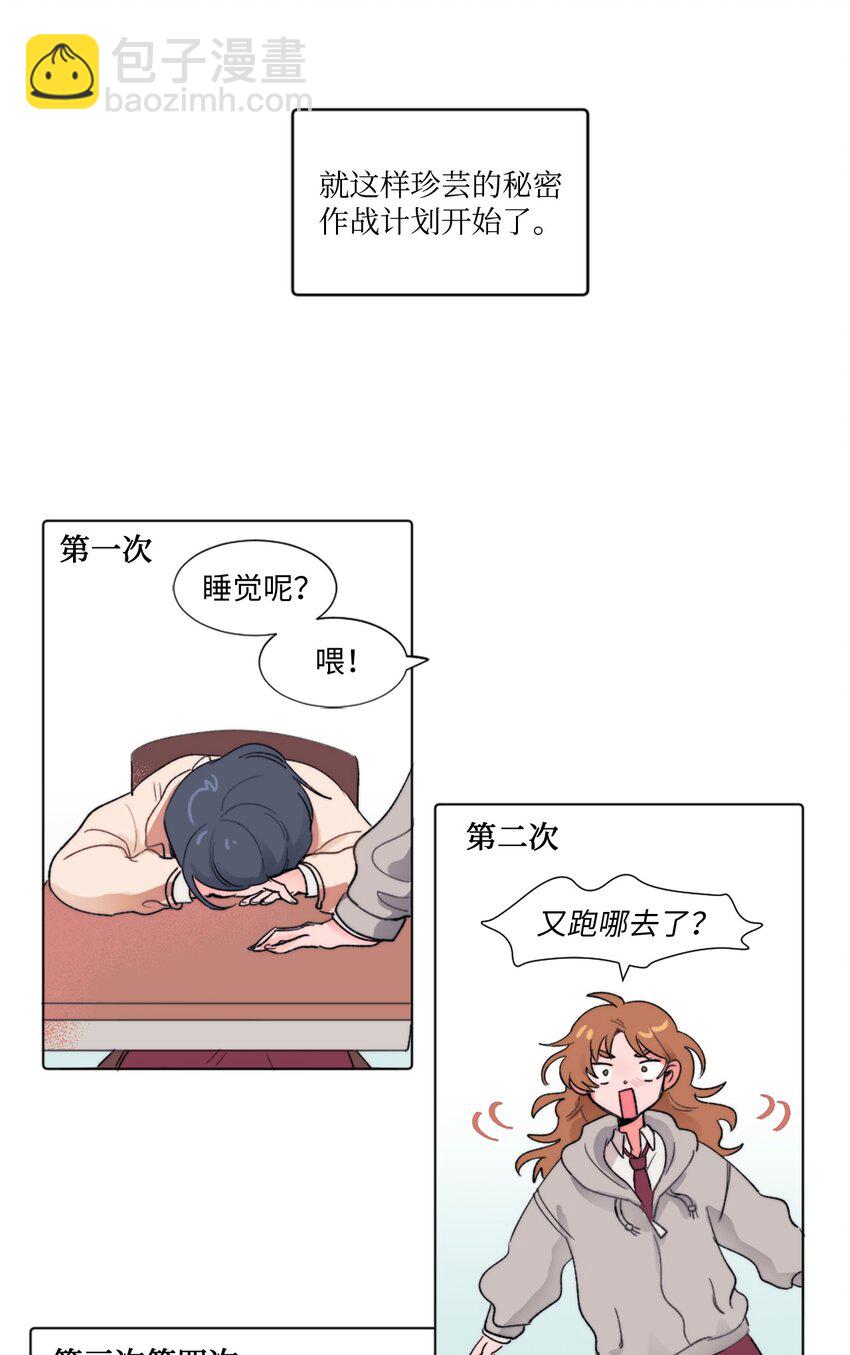 《春天与冬天》03 她的朋友 第15页