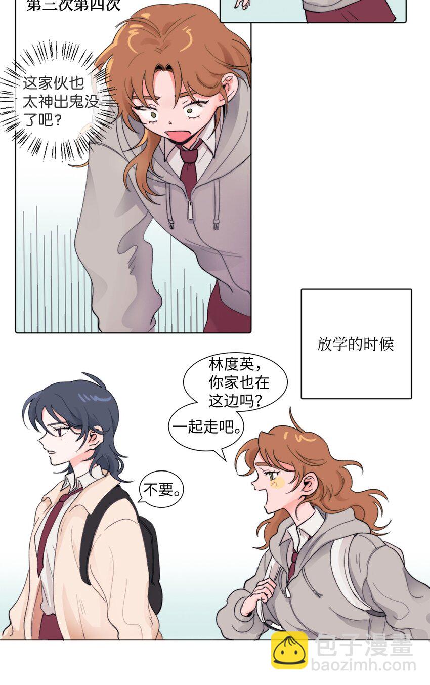 《春天与冬天》03 她的朋友 第16页