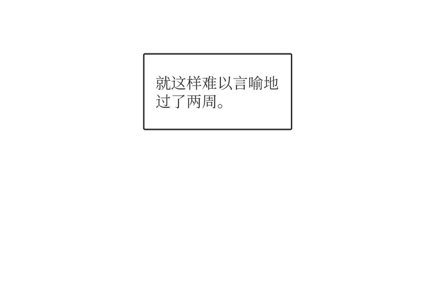 《春天与冬天》03 她的朋友 第18页