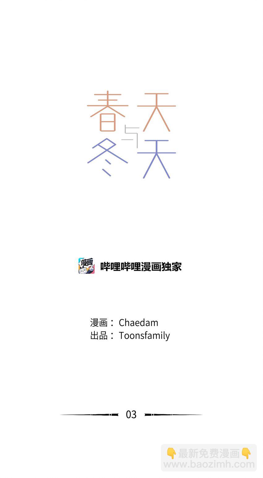《春天与冬天》03 她的朋友 第19页