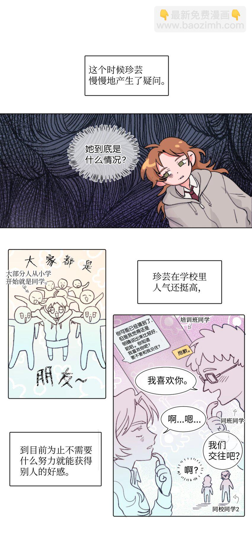 《春天与冬天》03 她的朋友 第20页